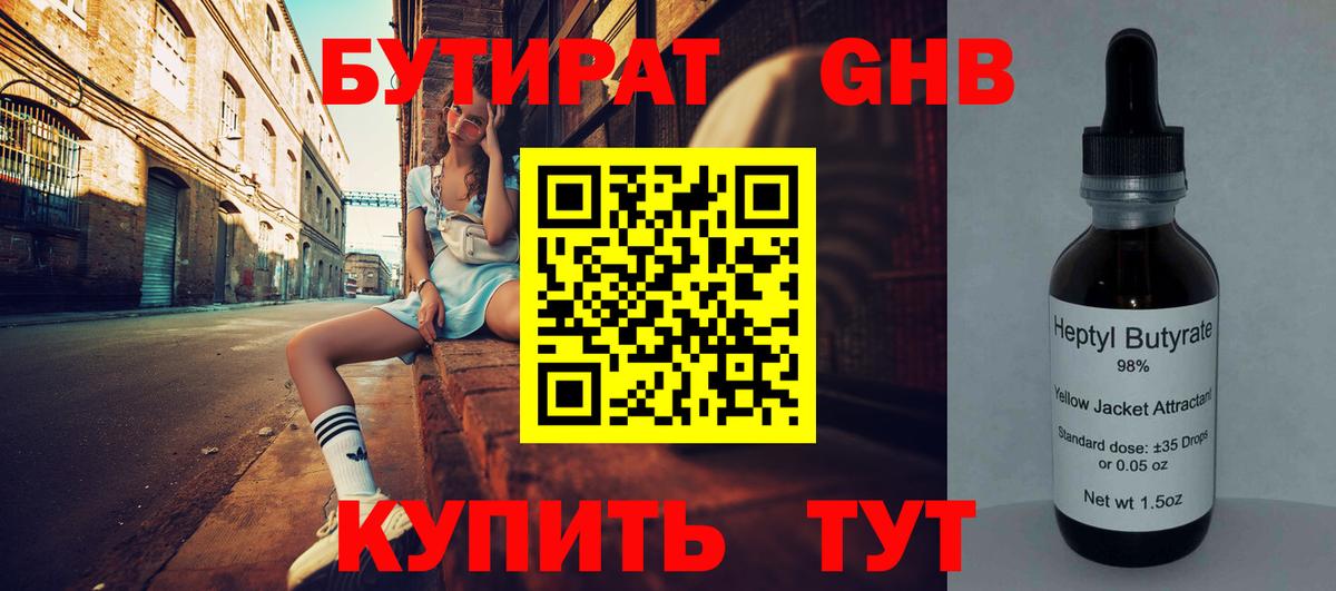 Тула  Бутират бутандиол  Вход с VPN 