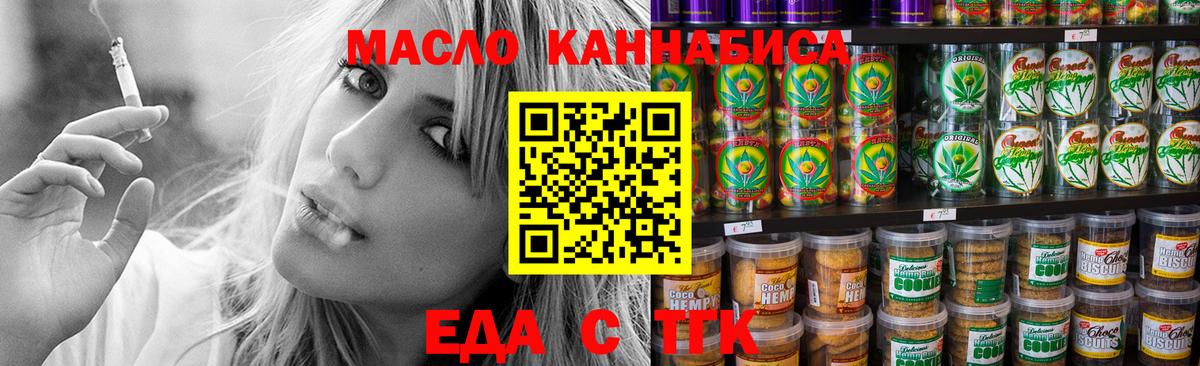 Еда ТГК конопля Тула