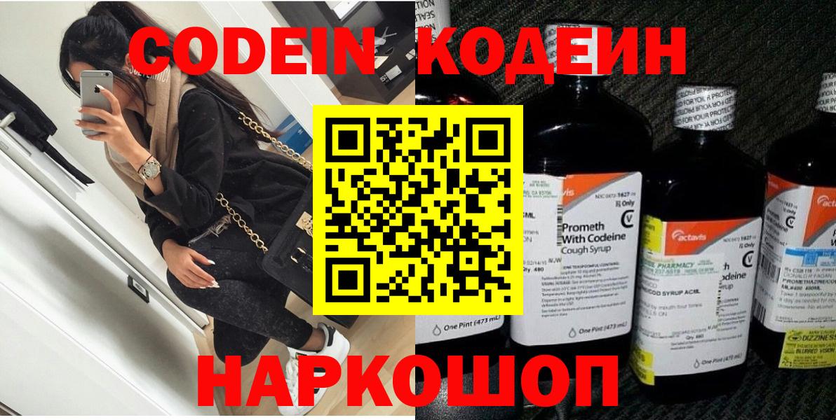 Тула  Кодеиновый сироп Lean Purple Drank  Кодеиновый сироп Lean Purple Drank  Вход с VPN 